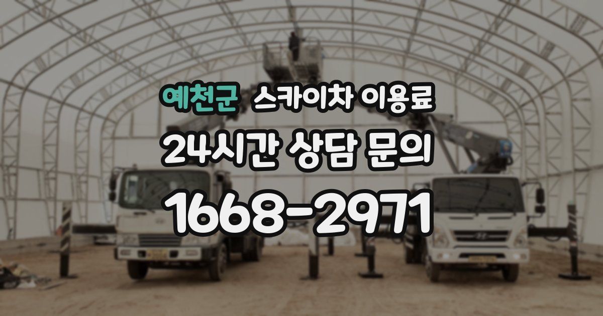 예천군 스카이차 이용료