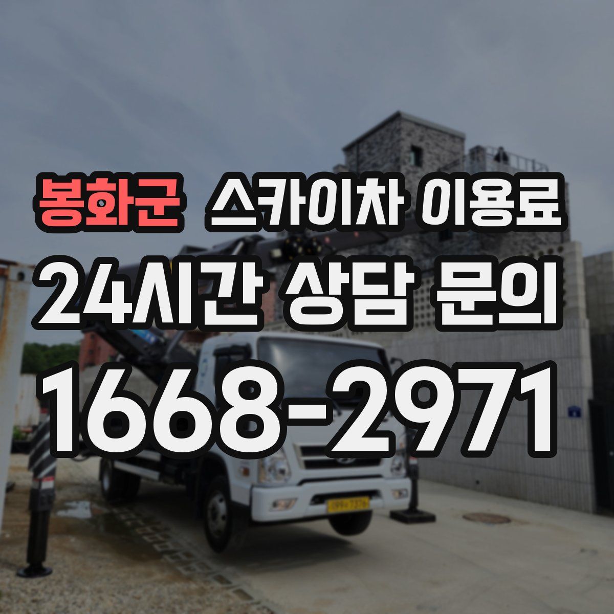 봉화군 스카이차 이용료