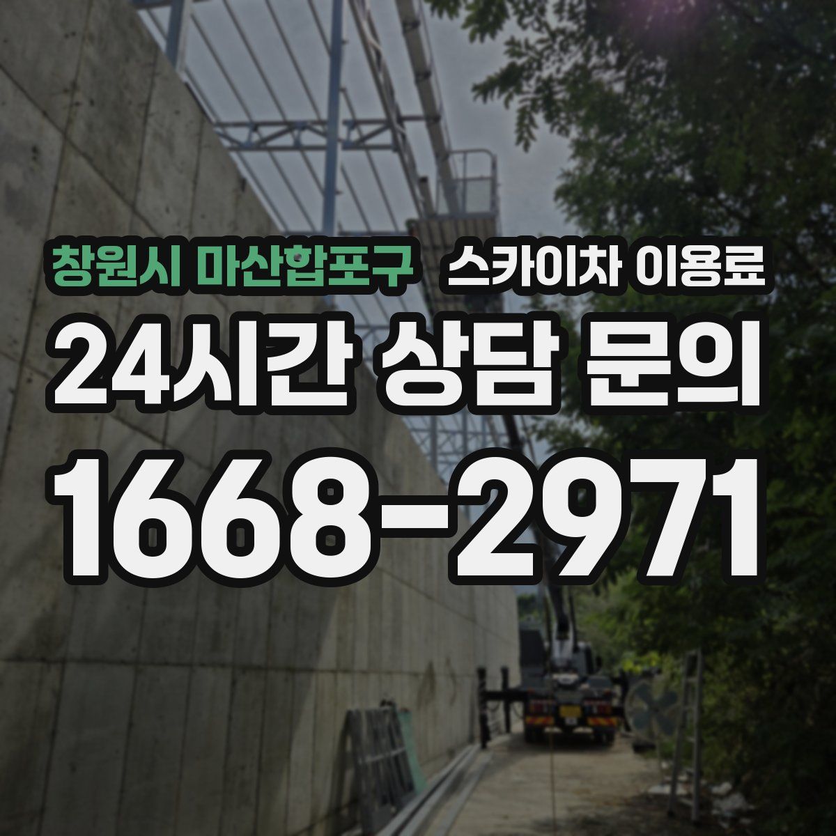 창원시 마산합포구 스카이차 이용료