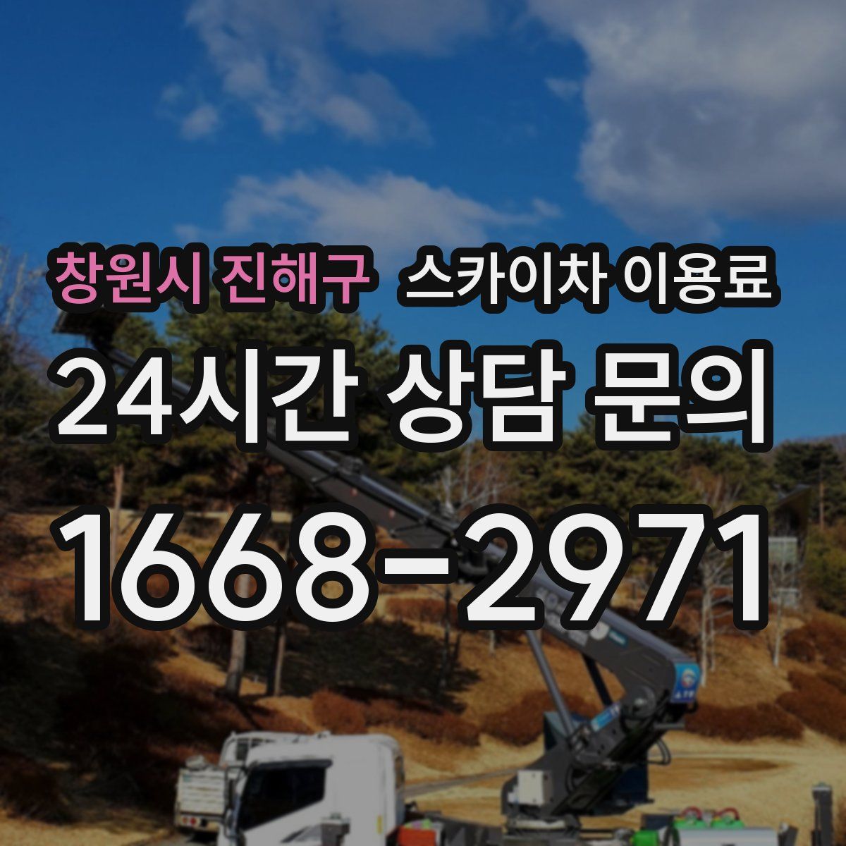창원시 진해구 스카이차 이용료