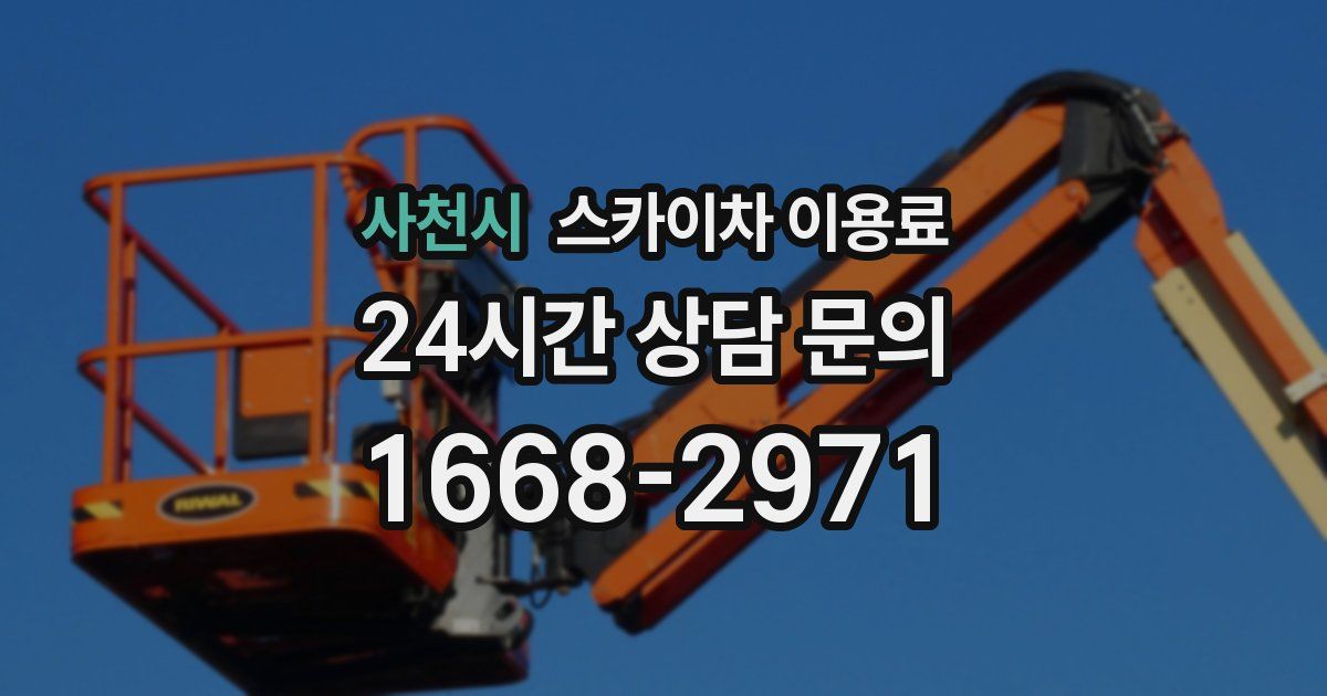 사천시 스카이차 이용료