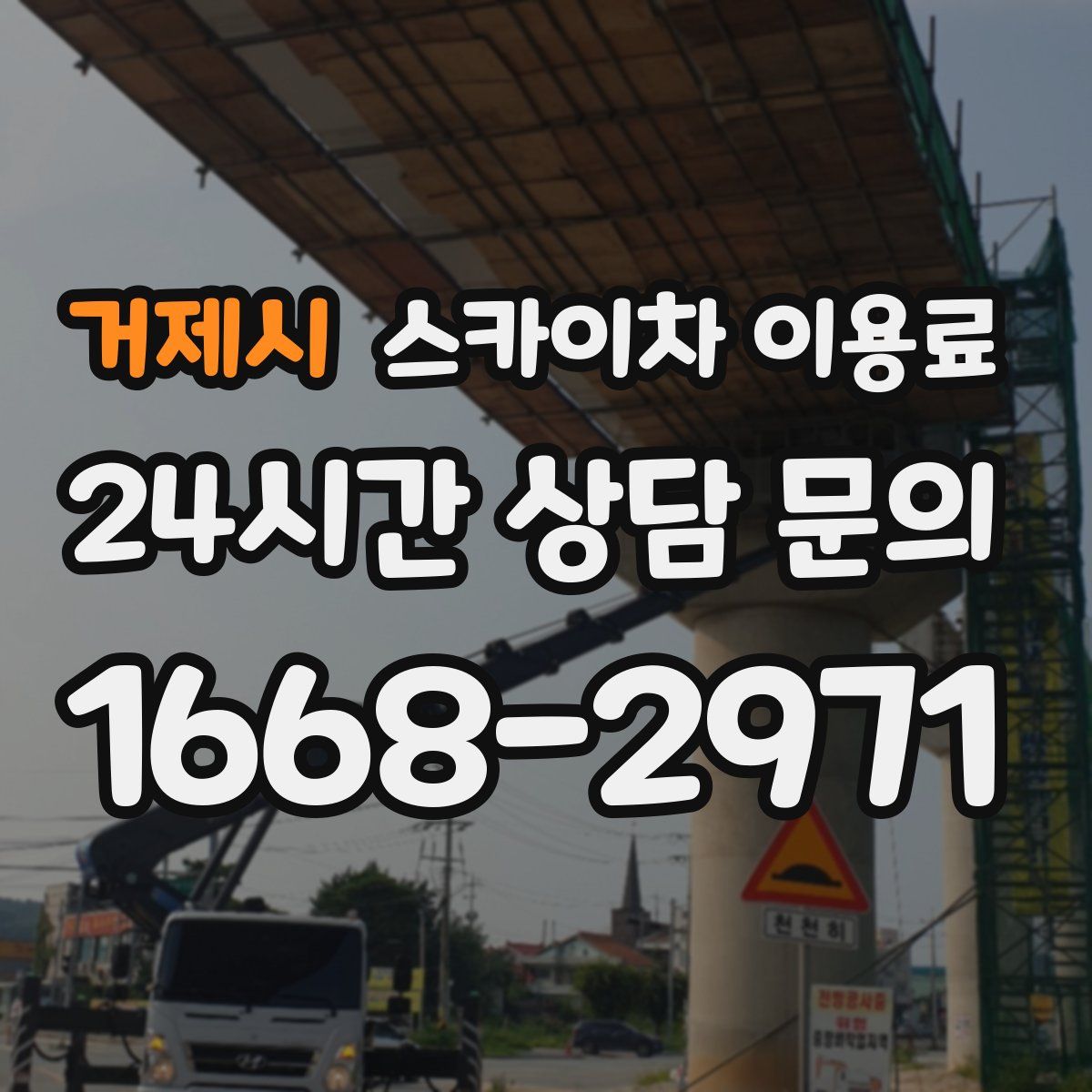 거제시 스카이차 이용료