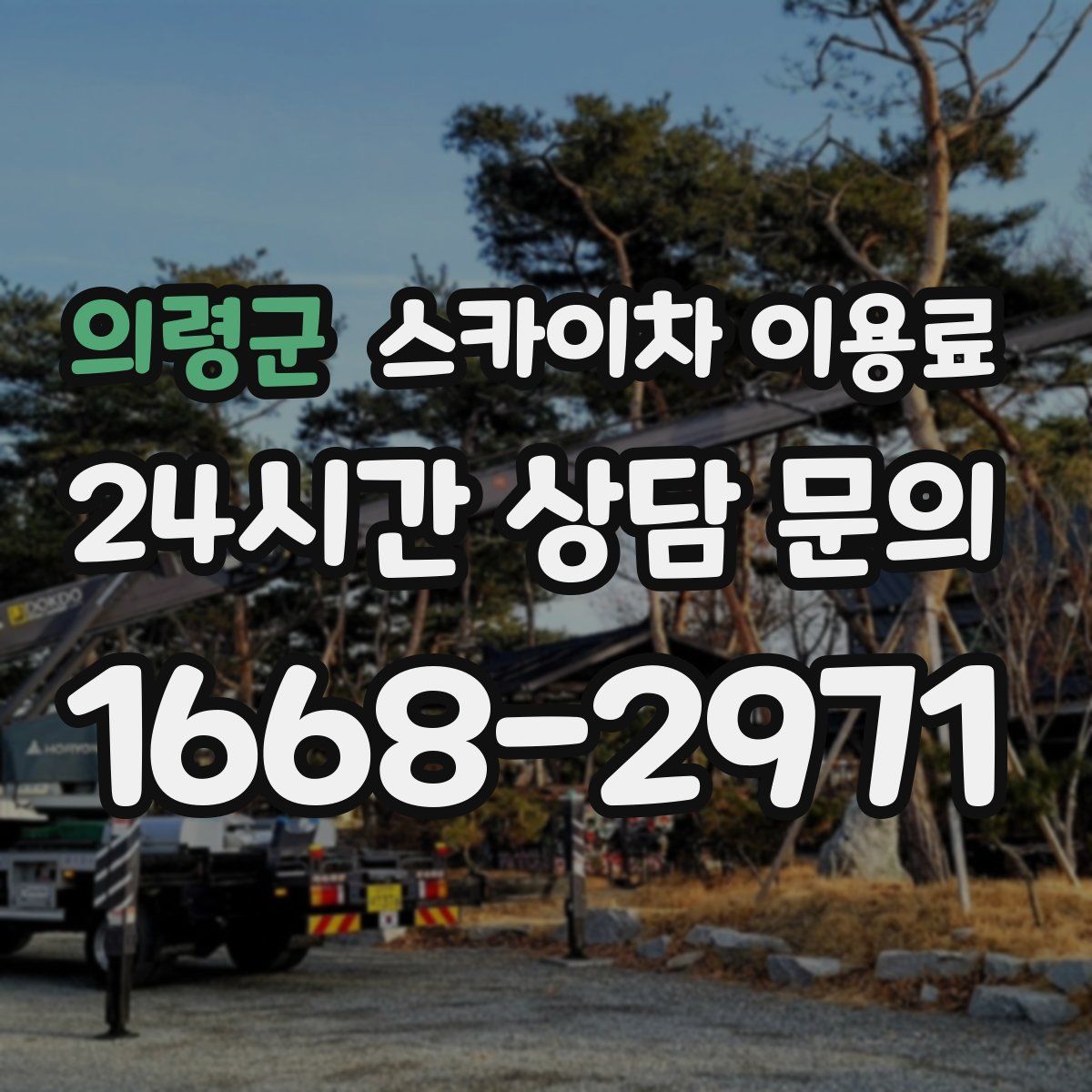 의령군 스카이차 이용료