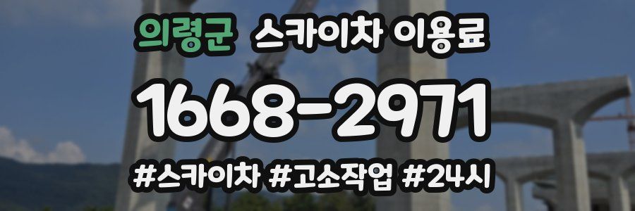 의령군 스카이차 이용료