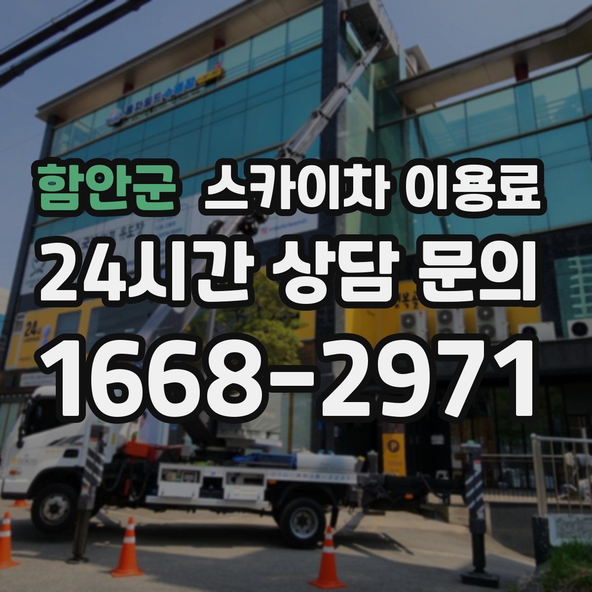 함안군 스카이차 이용료