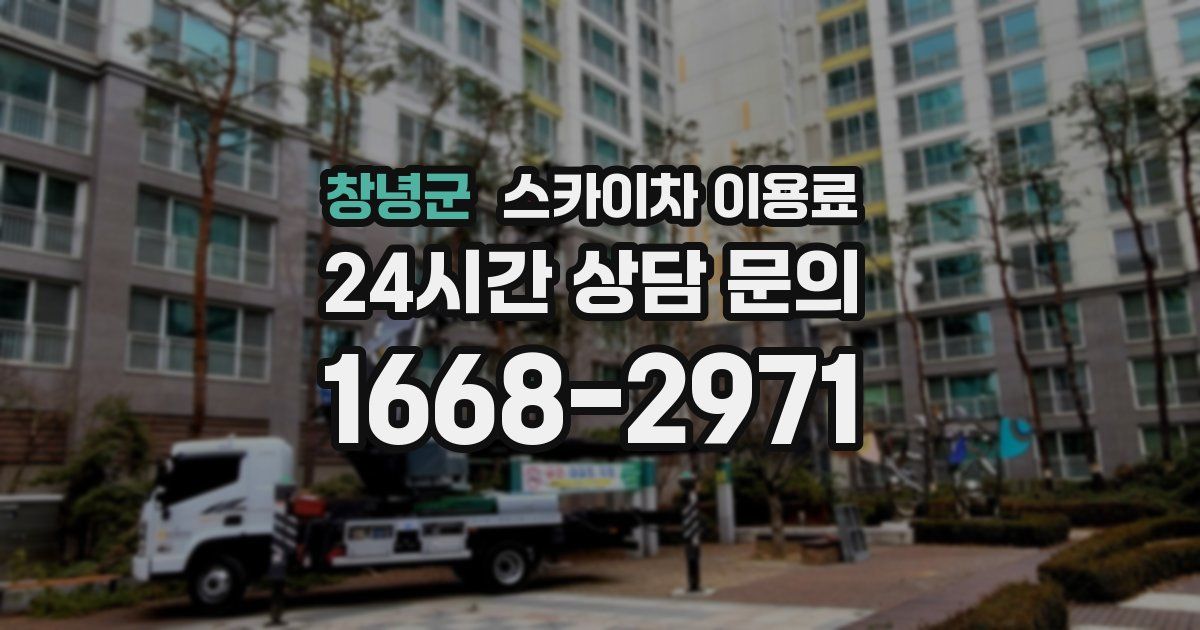 창녕군 스카이차 이용료