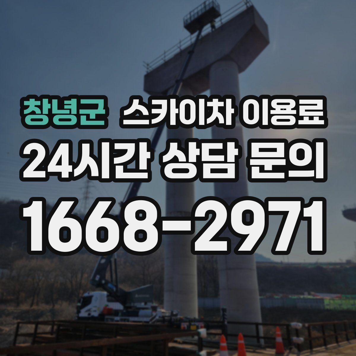 창녕군 스카이차 이용료