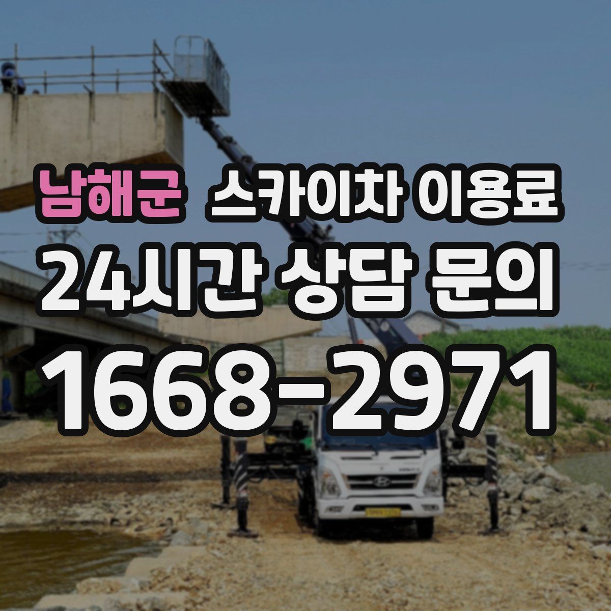 남해군 스카이차 이용료