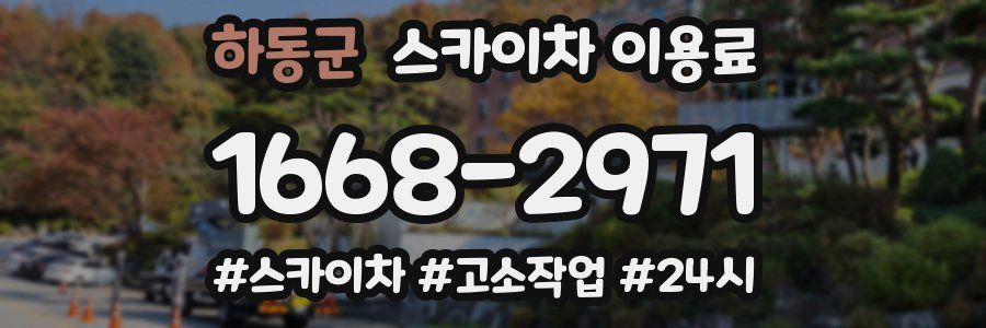 하동군 스카이차 이용료