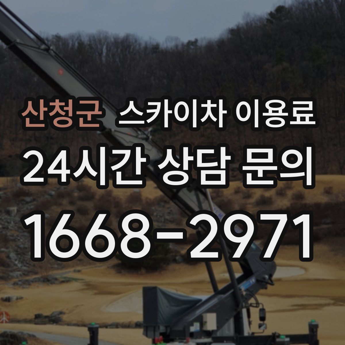 산청군 스카이차 이용료