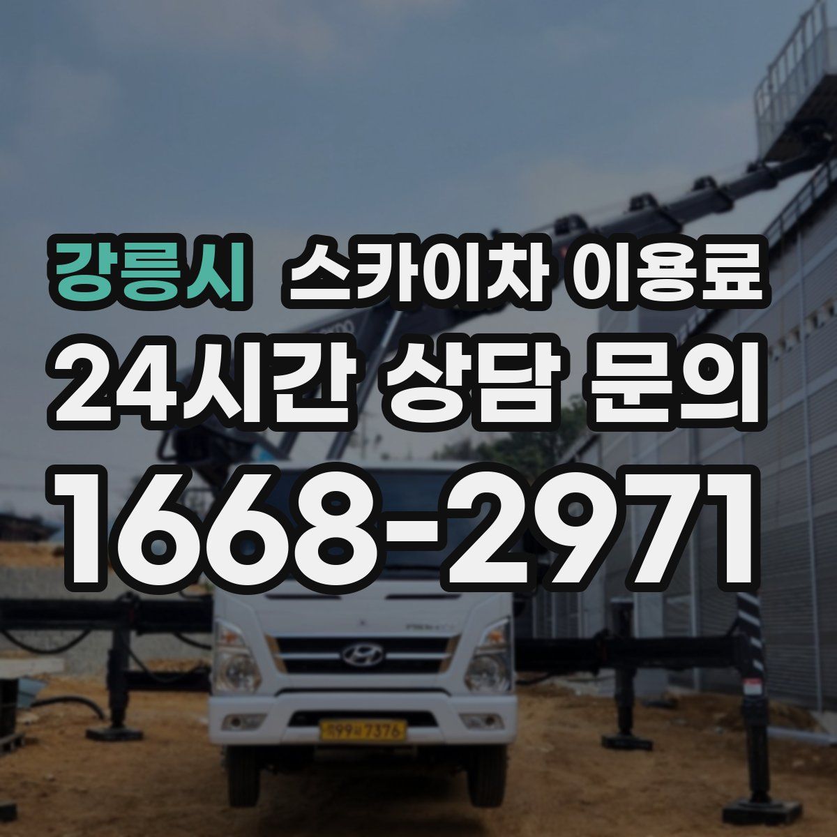 강릉시 스카이차 이용료