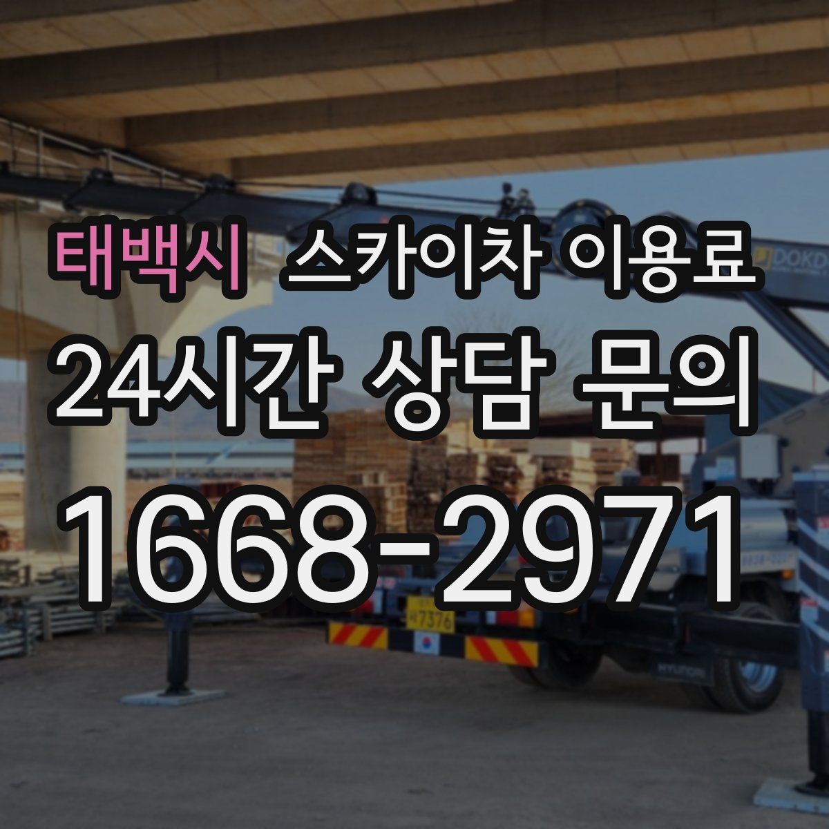 태백시 스카이차 이용료