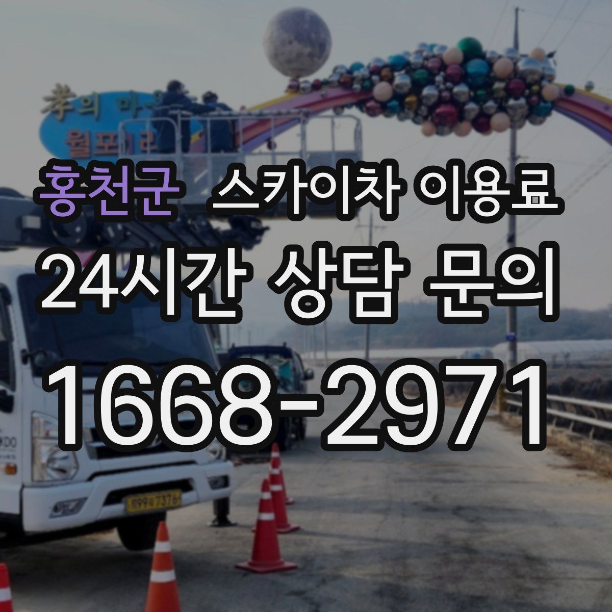 홍천군 스카이차 이용료