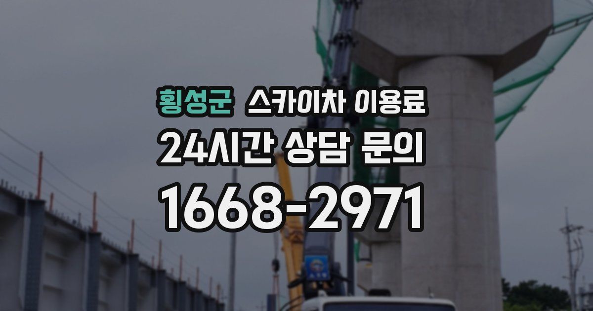 횡성군 스카이차 이용료