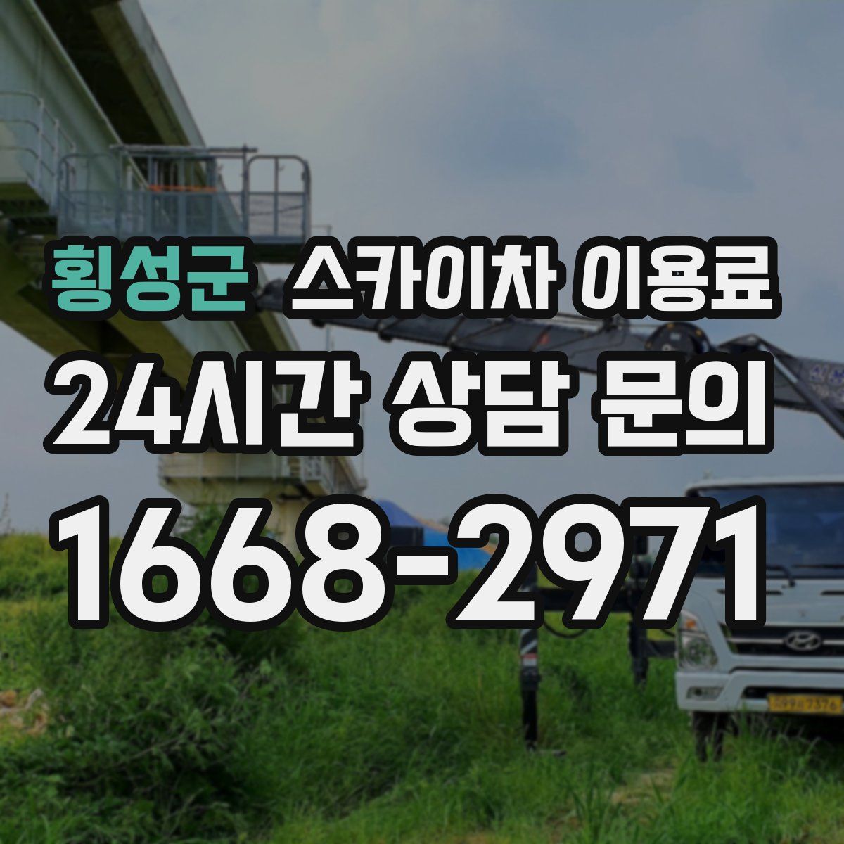 횡성군 스카이차 이용료