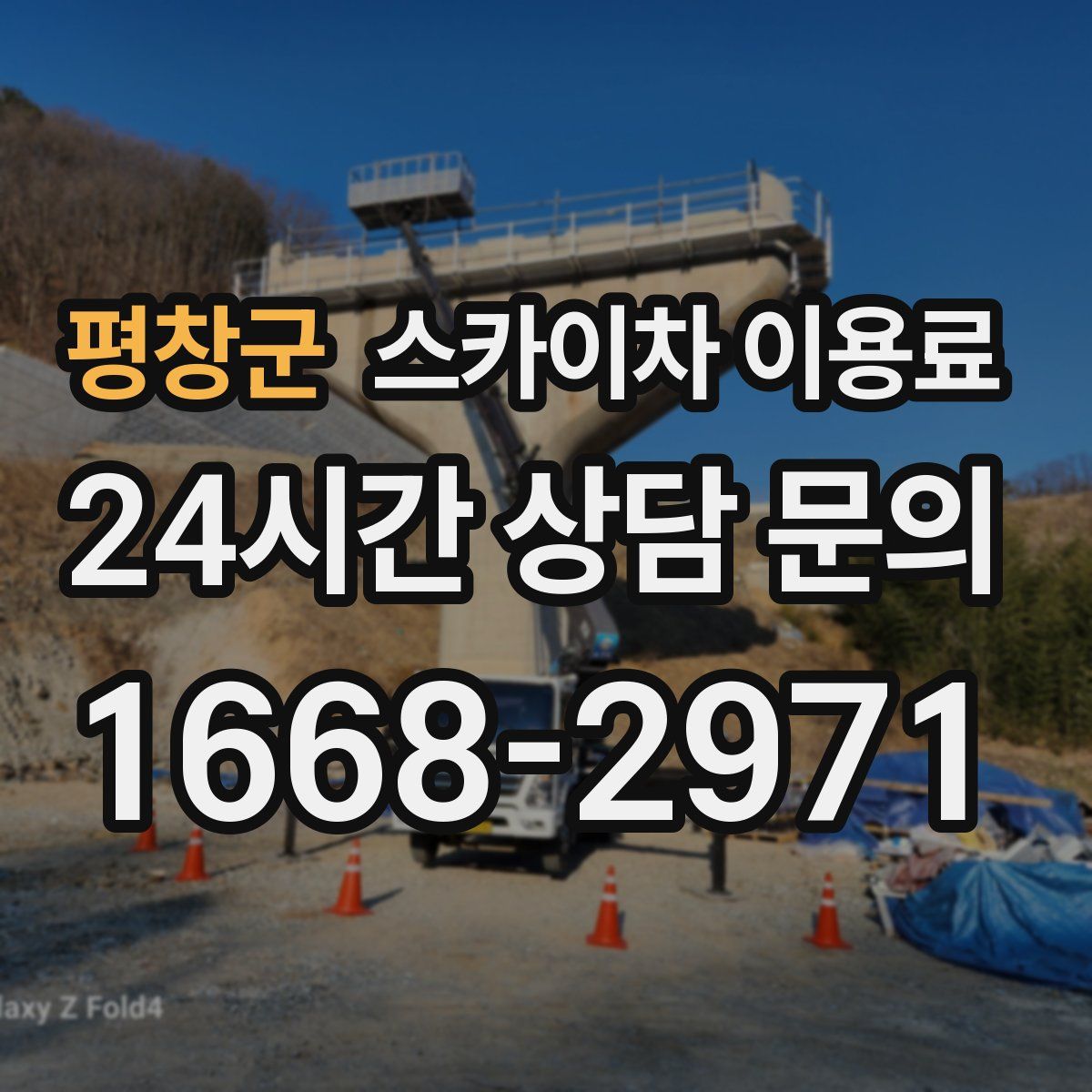 평창군 스카이차 이용료
