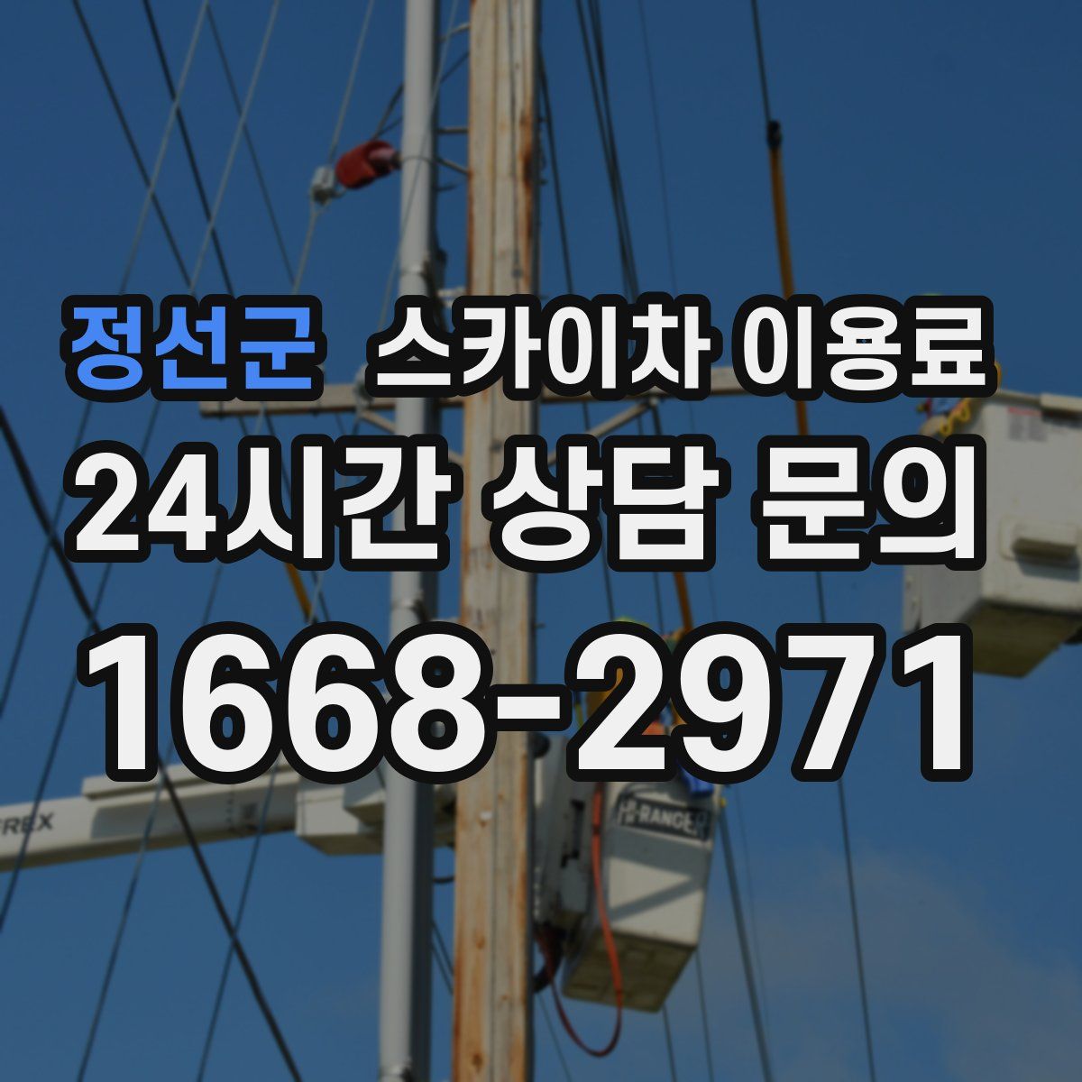 정선군 스카이차 이용료