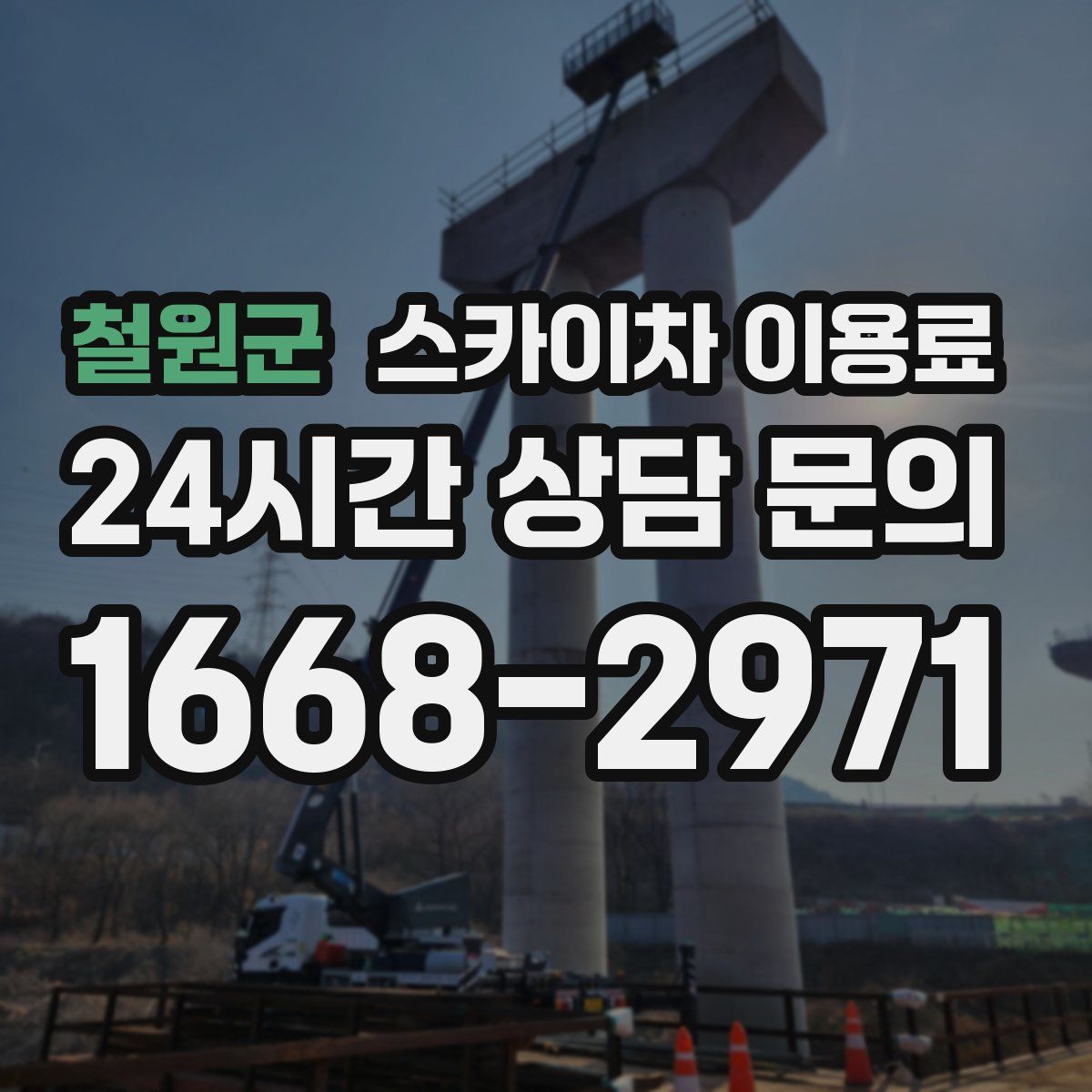 철원군 스카이차 이용료