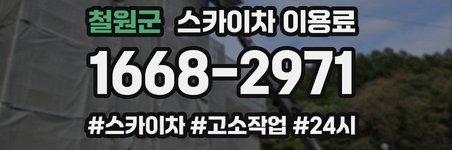 철원군 스카이차 이용료
