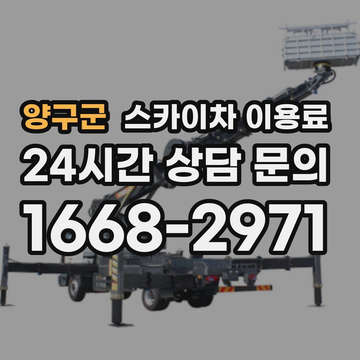 양구군 스카이차 이용료