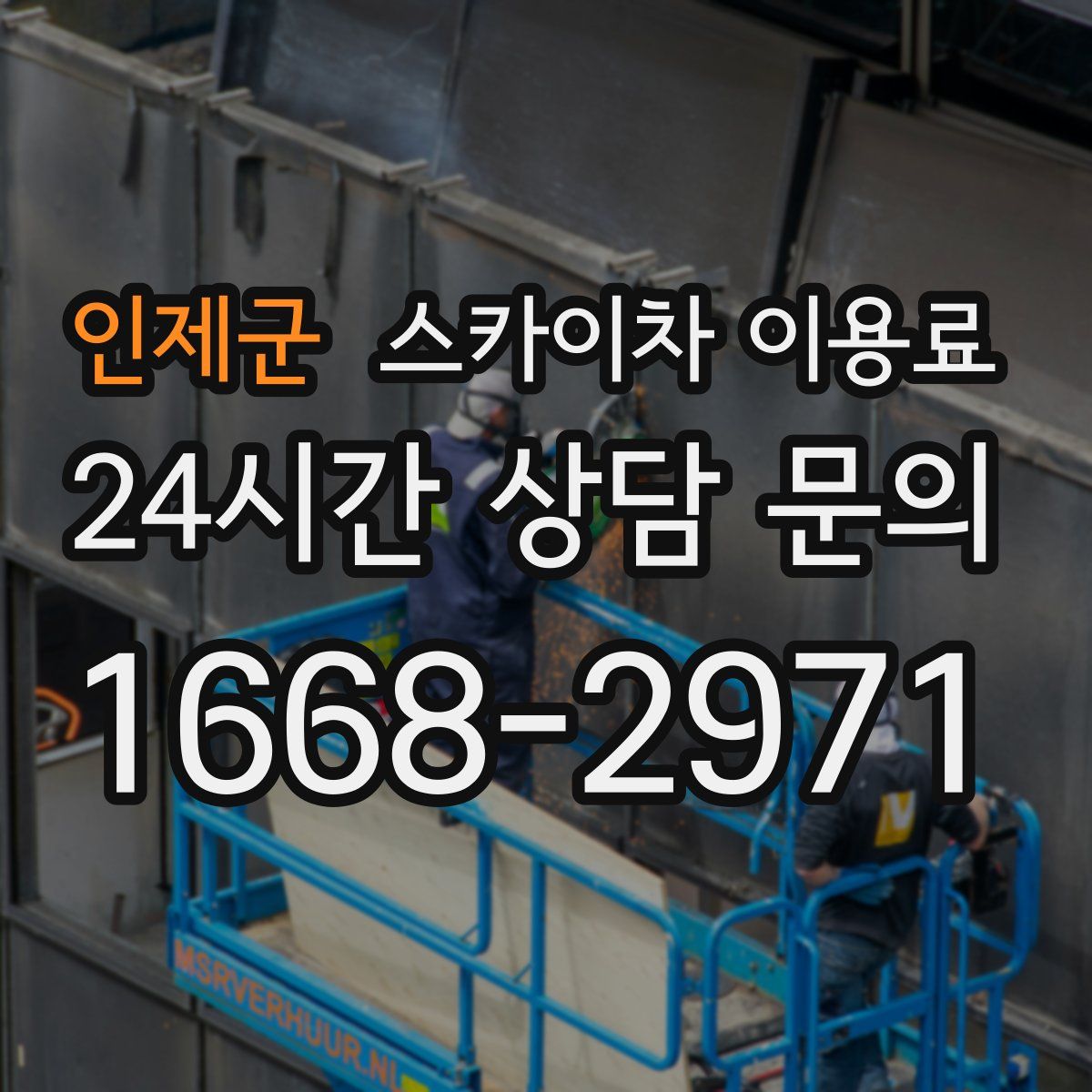인제군 스카이차 이용료
