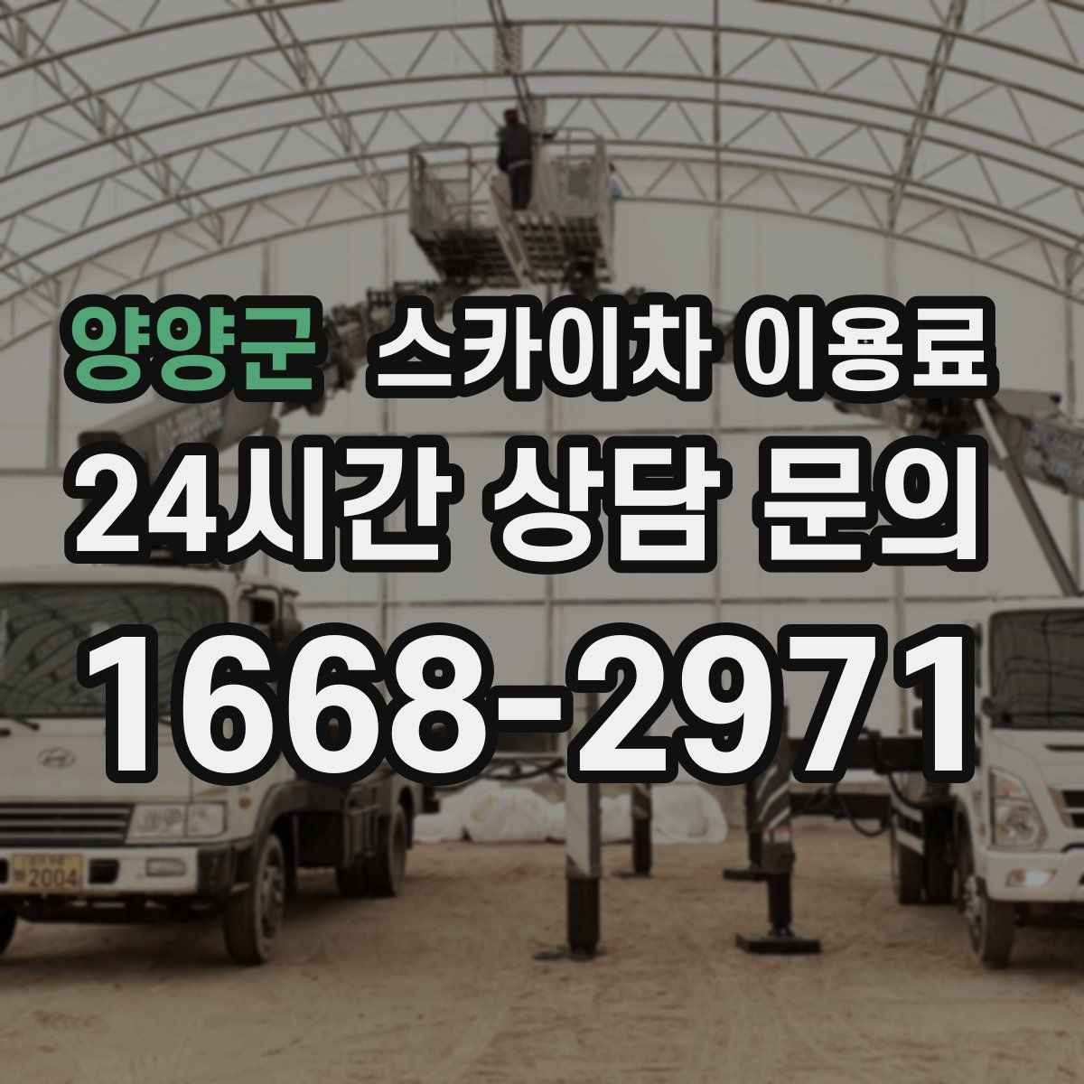 양양군 스카이차 이용료