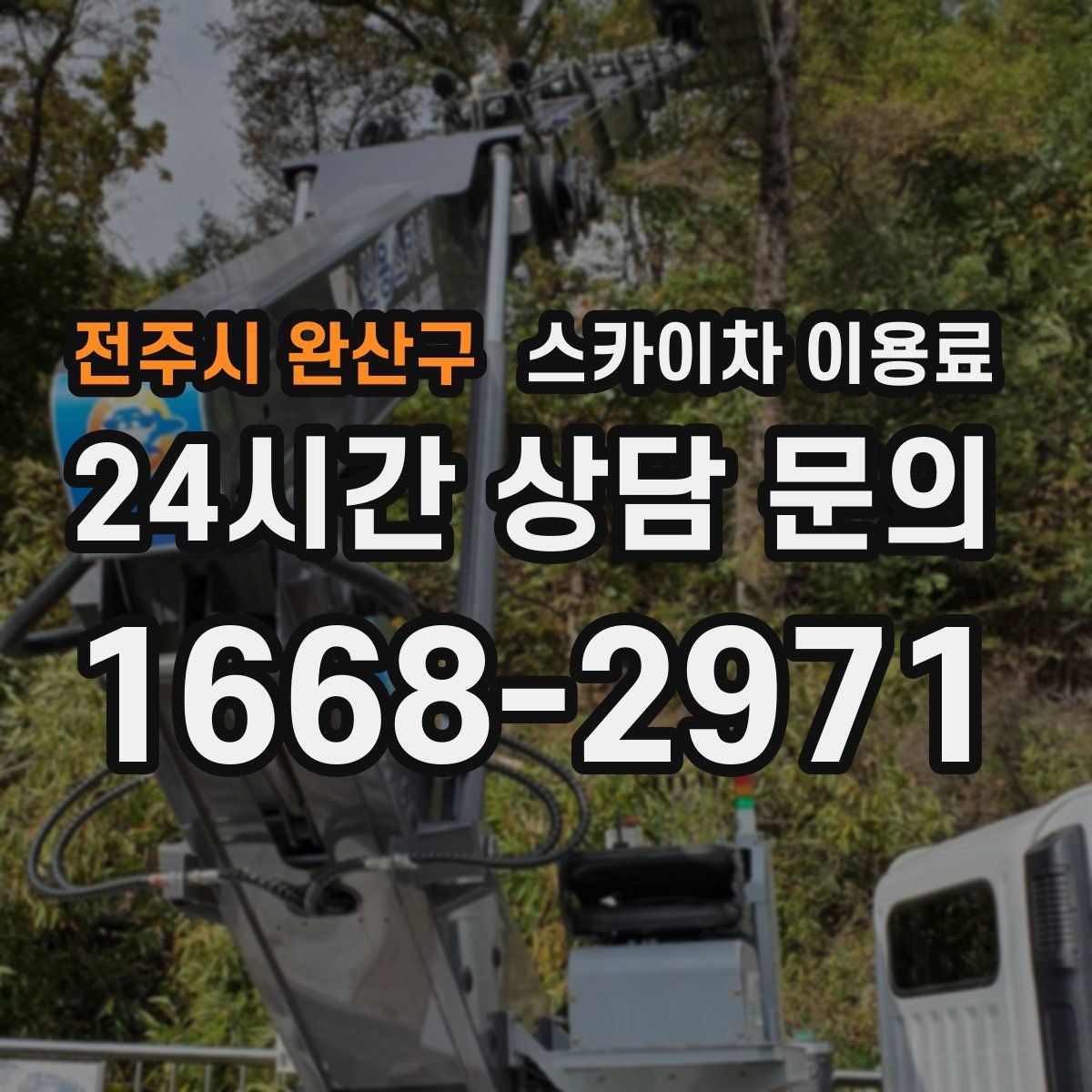 전주시 완산구 스카이차 이용료