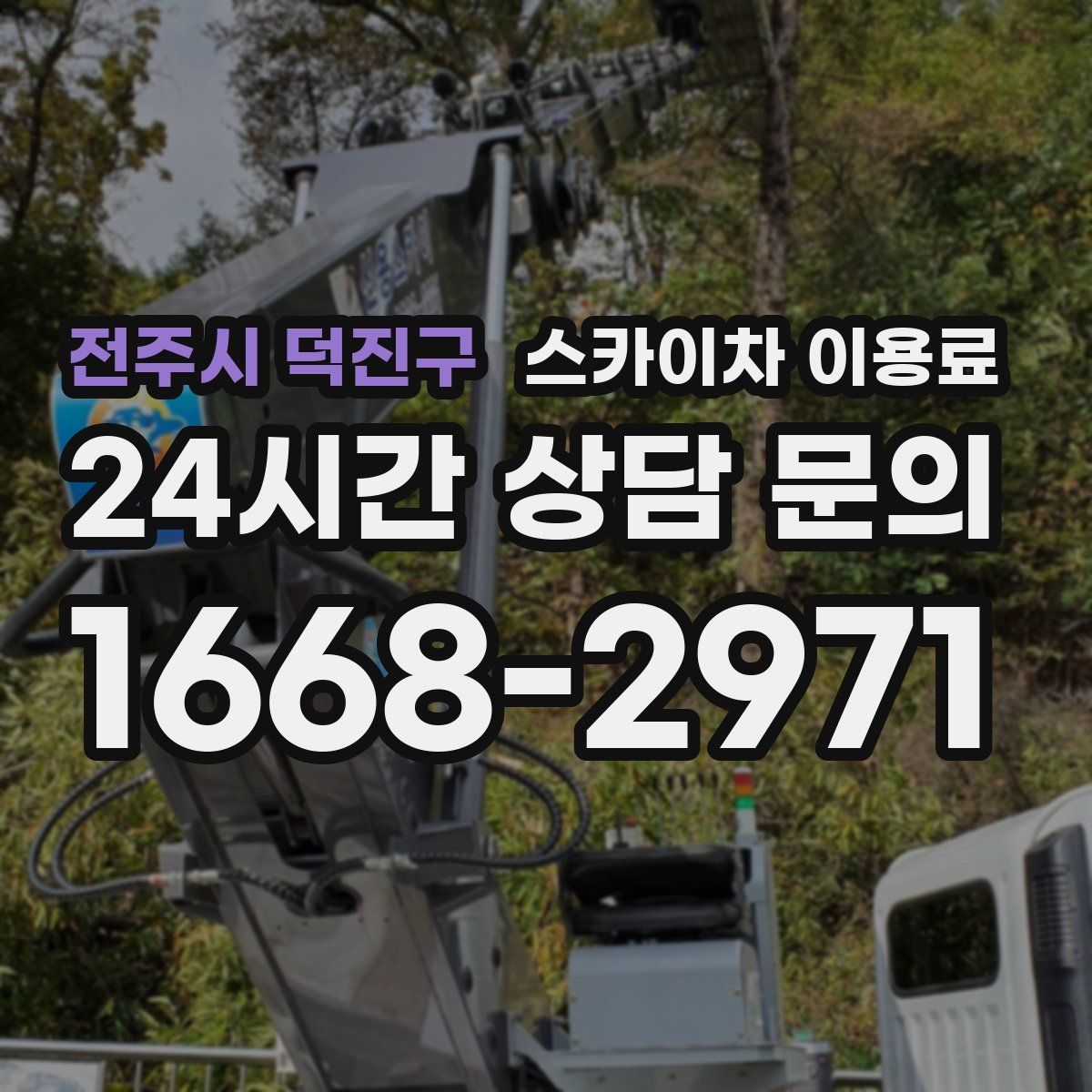 전주시 덕진구 스카이차 이용료