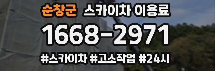 순창군 스카이차 이용료