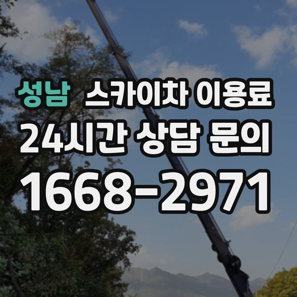 성남 스카이차 이용료
