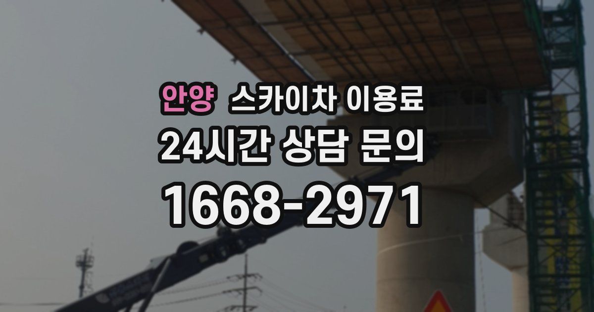 안양 스카이차 이용료