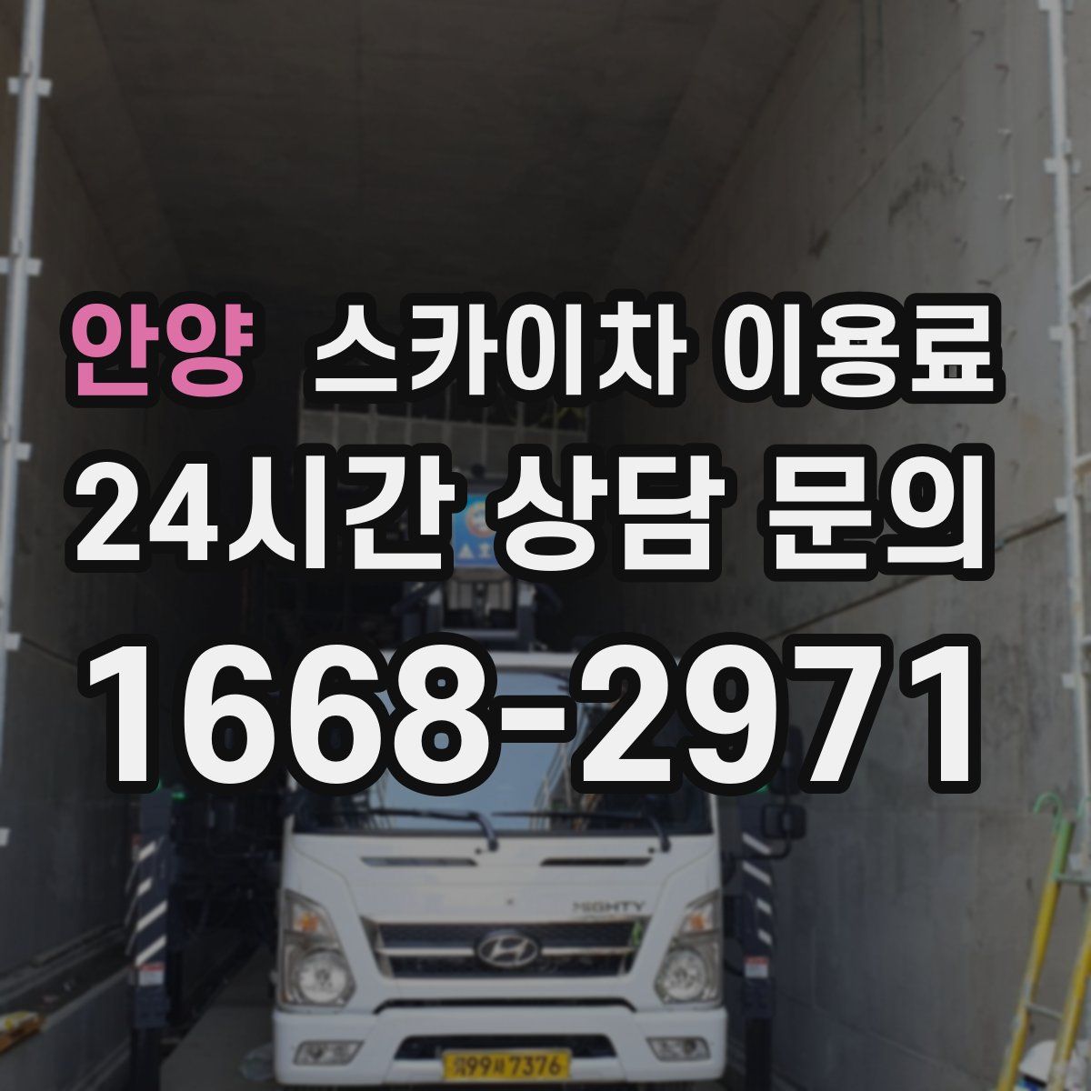 안양 스카이차 이용료