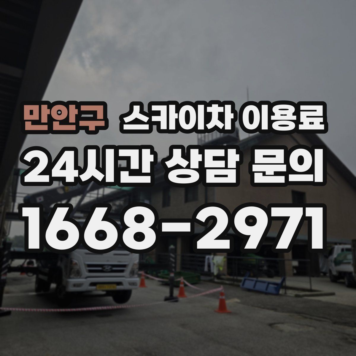 만안구 스카이차 이용료