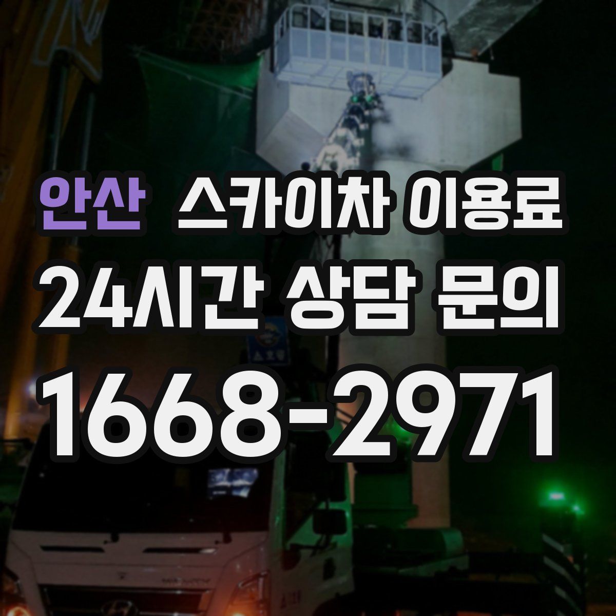 안산 스카이차 이용료