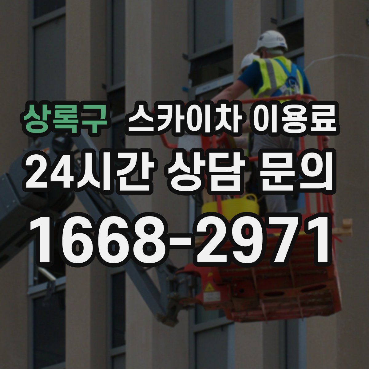 상록구 스카이차 이용료