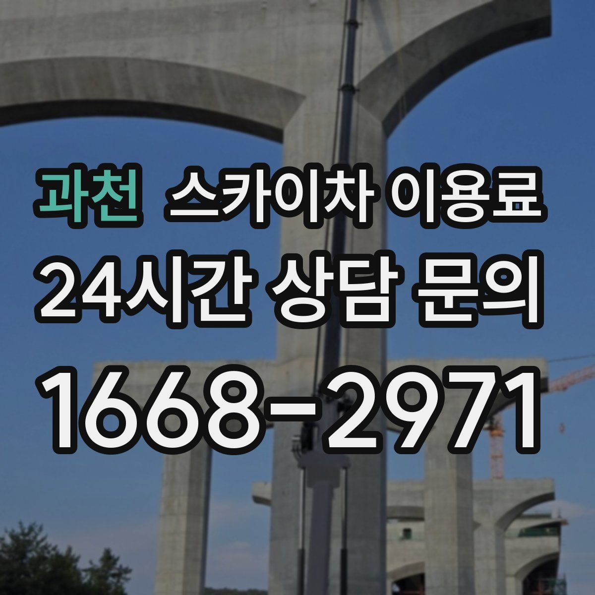 과천 스카이차 이용료
