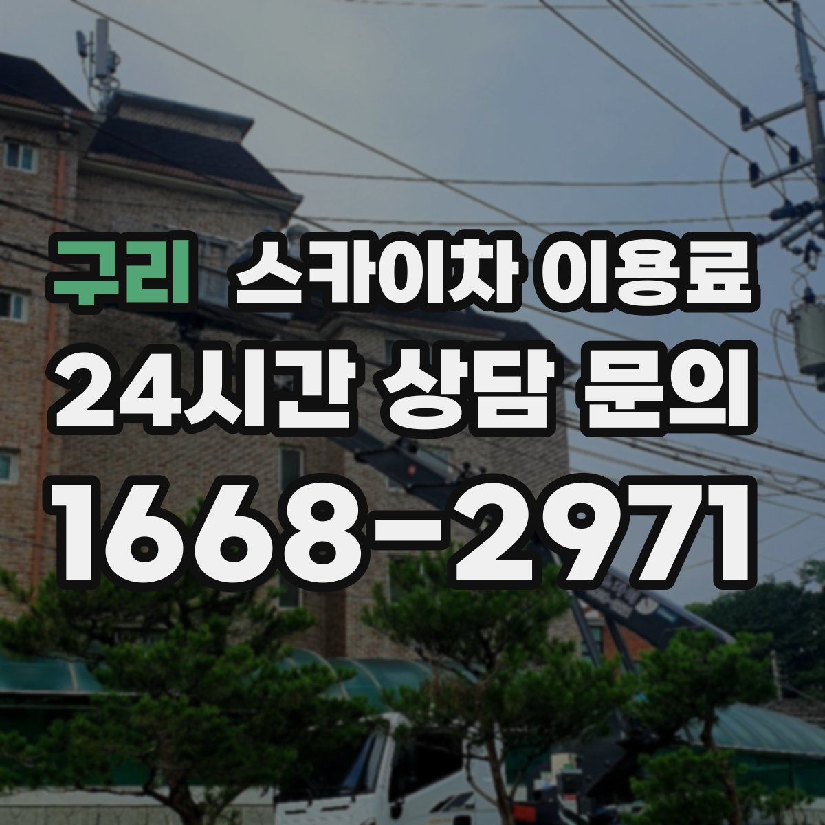 구리 스카이차 이용료