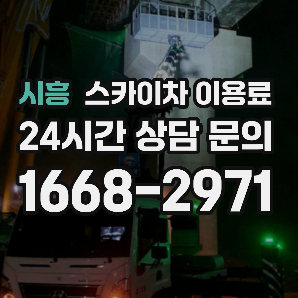 시흥 스카이차 이용료