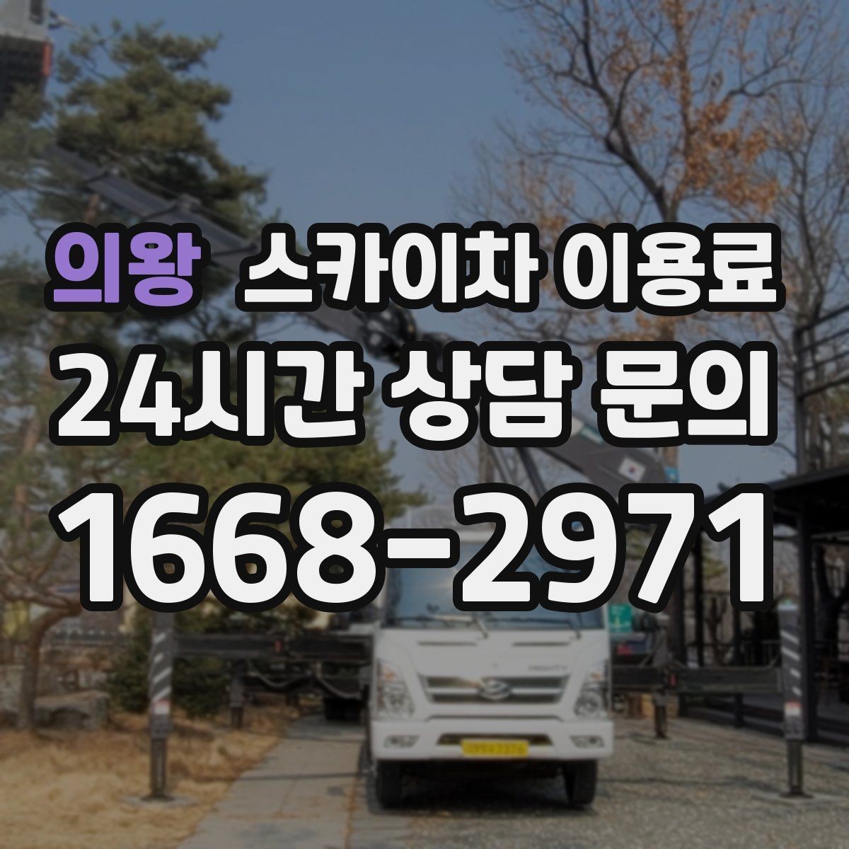 의왕 스카이차 이용료 비교 시 놓치기 쉬운 차이