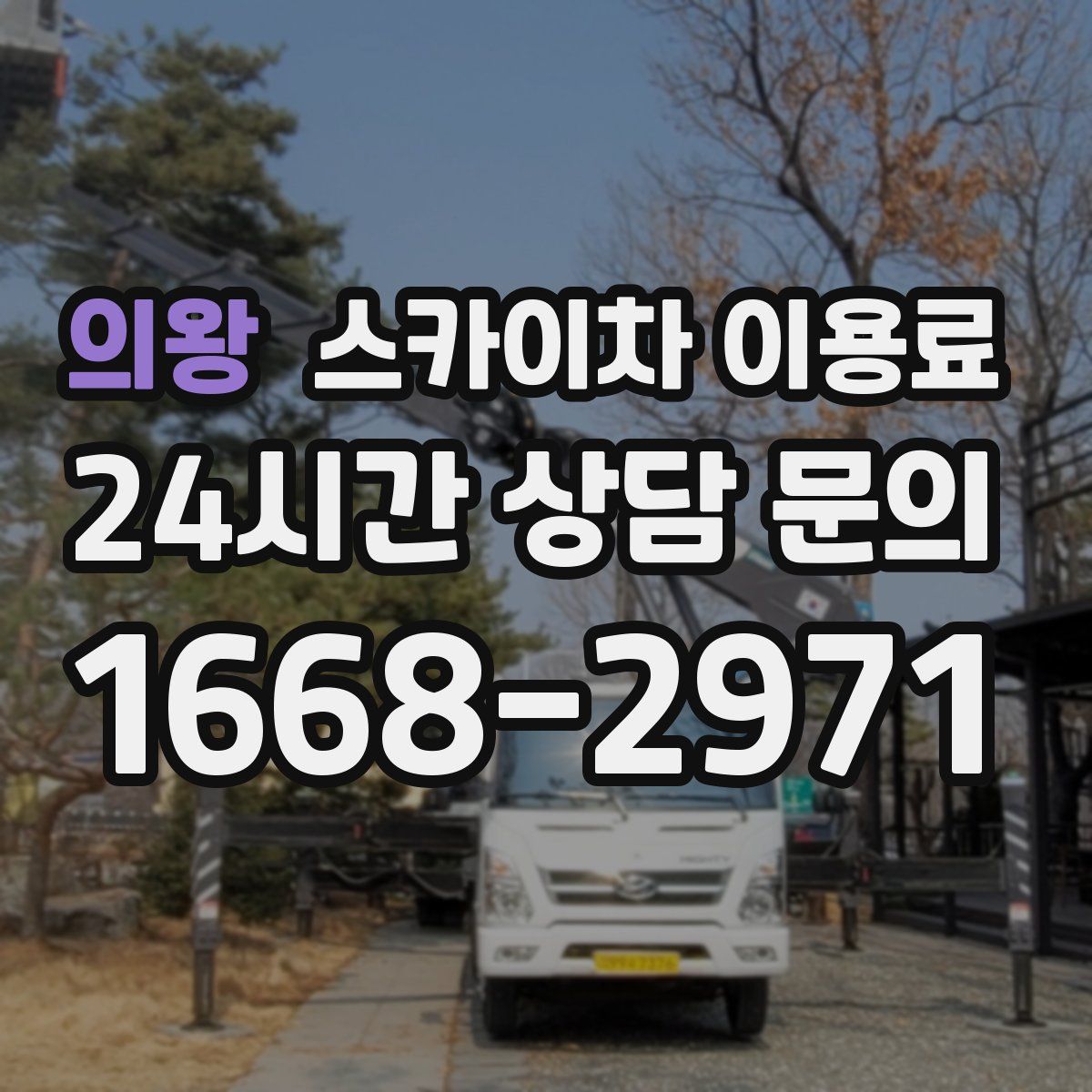 의왕 스카이차 이용료
