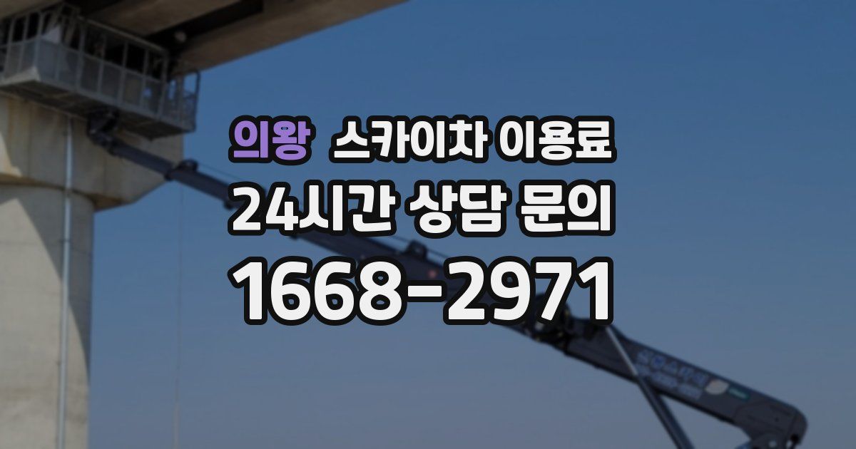 의왕 스카이차 이용료