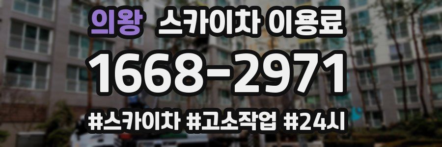 의왕 스카이차 이용료