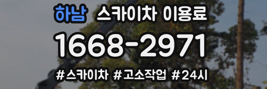 하남 스카이차 이용료