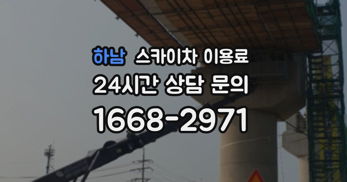 하남 스카이차 이용료