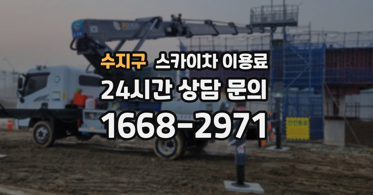 수지구 스카이차 이용료