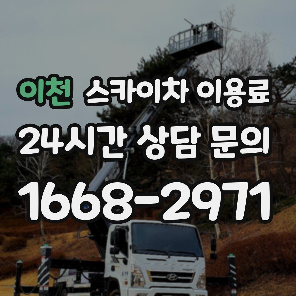 이천 스카이차 이용료