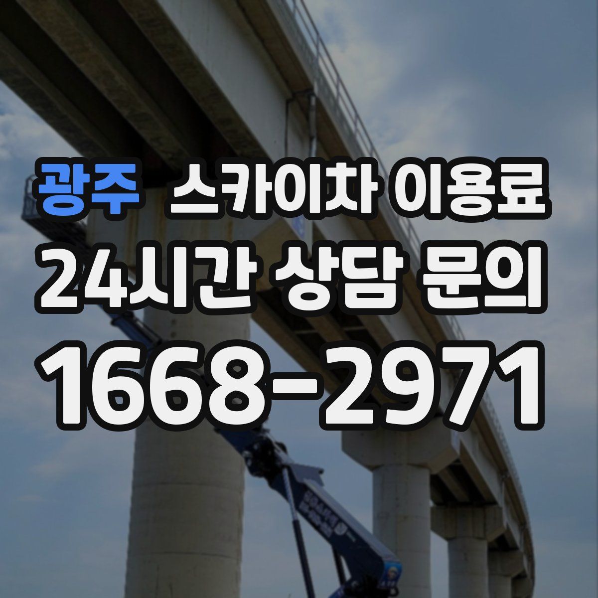 광주 스카이차 이용료