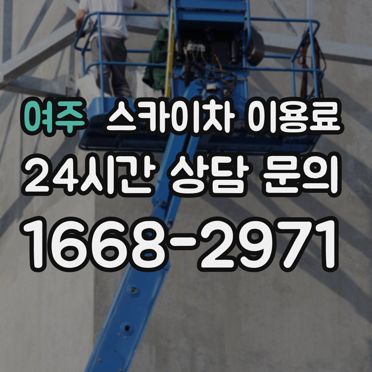 여주 스카이차 이용료