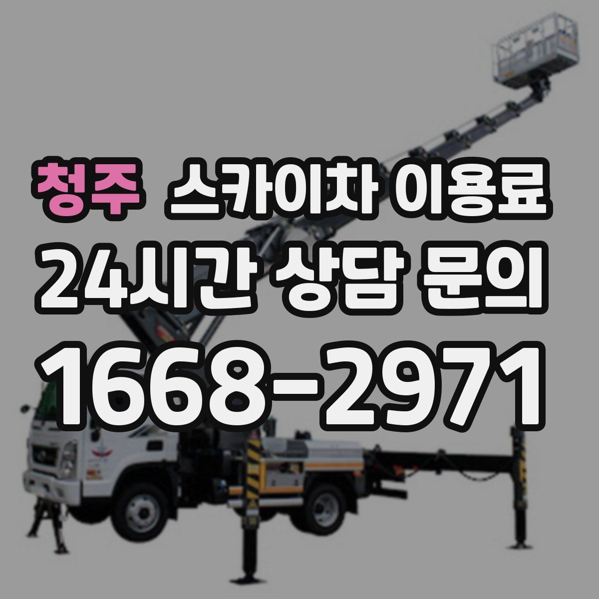 청주 스카이차 이용료