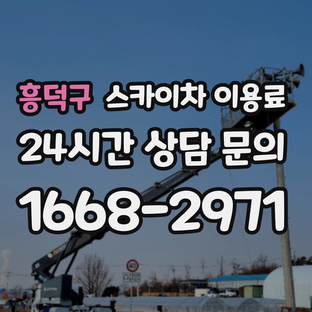 흥덕구 스카이차 이용료